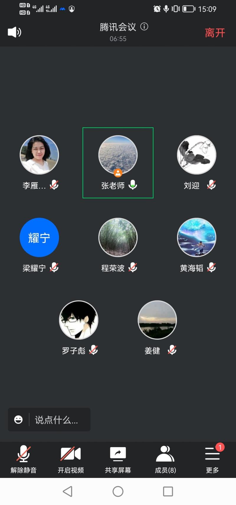 腾讯会议与会人员.jpg
