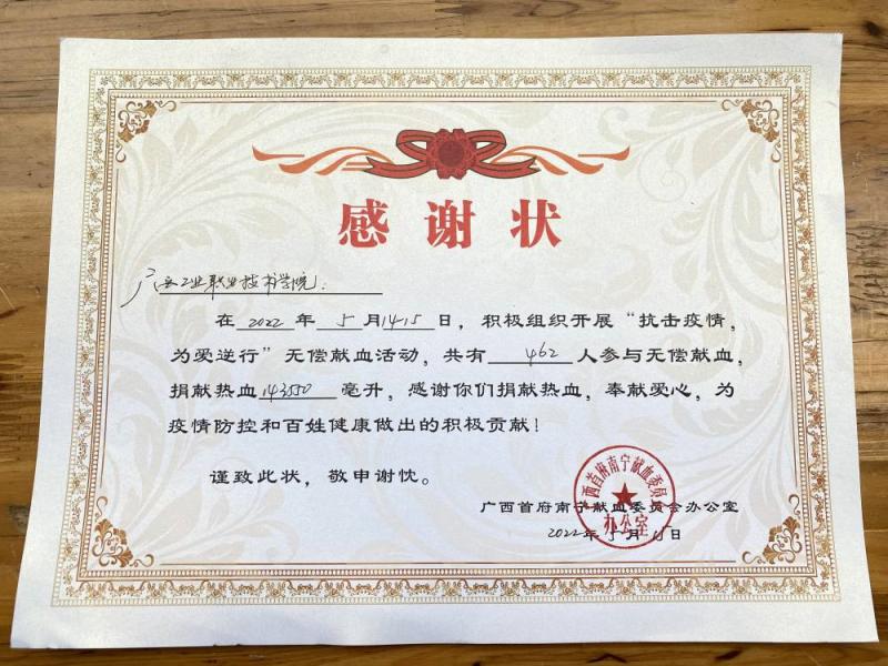 广西首府献血委员会颁发的感谢状.jpg