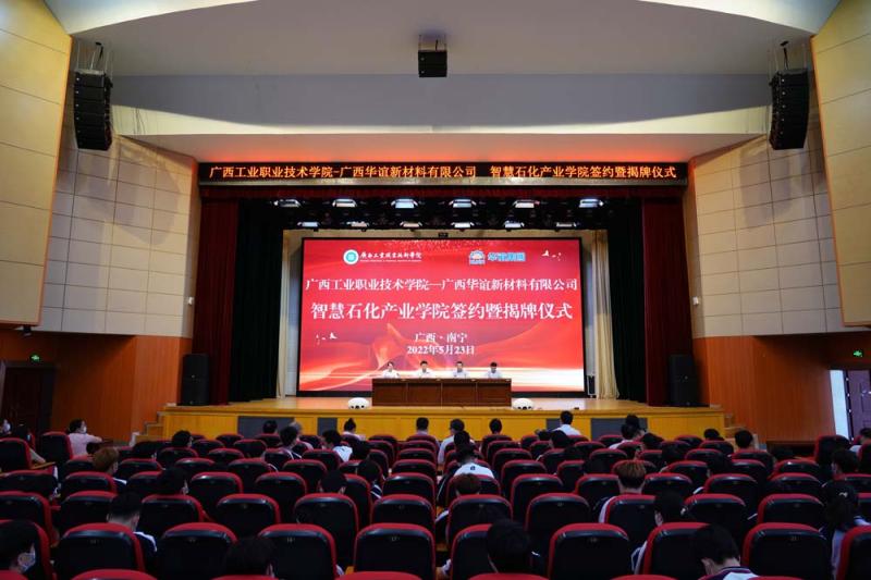 “智慧石化产业学院”签约暨揭牌仪式在我校举行