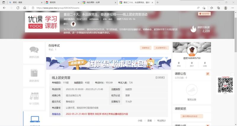 线上团史竞答课群.jpg