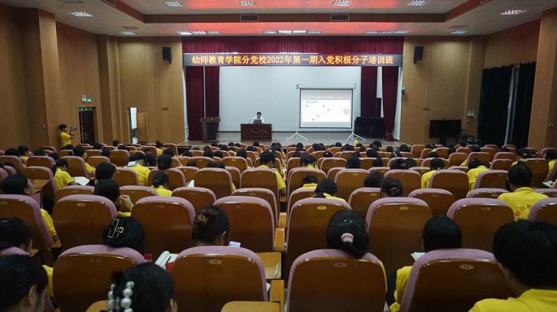 师教育学院举办2022年入党积极分子培训班