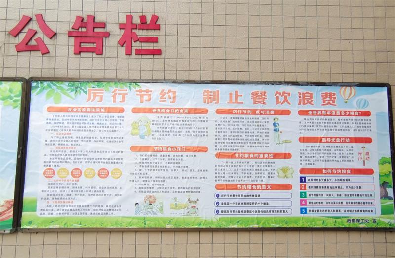 营造爱粮氛围2.jpg