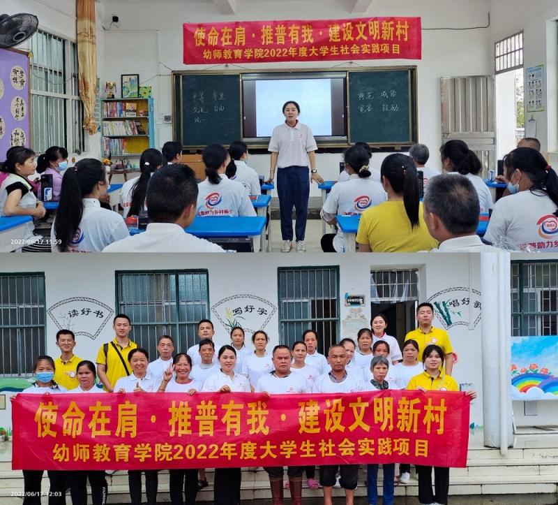 使命在肩·推普有我·建设文明新村——幼师教育学院开展大学生社会实践活动