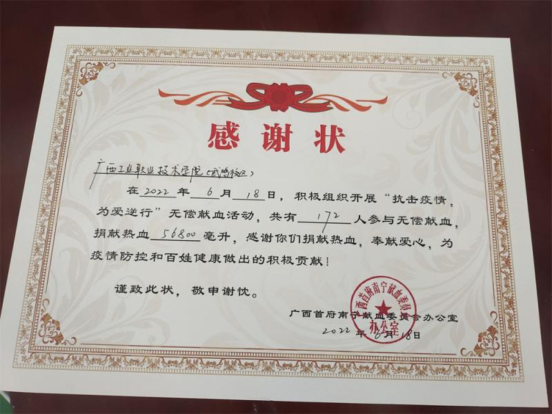 广西首府献血委员会颁发的感谢状三区.jpg