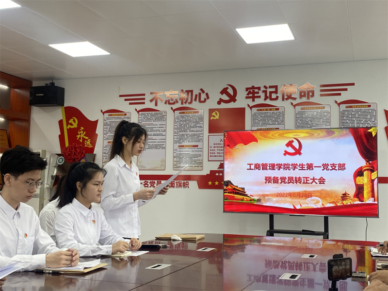 预备党员宣读转正申请.png