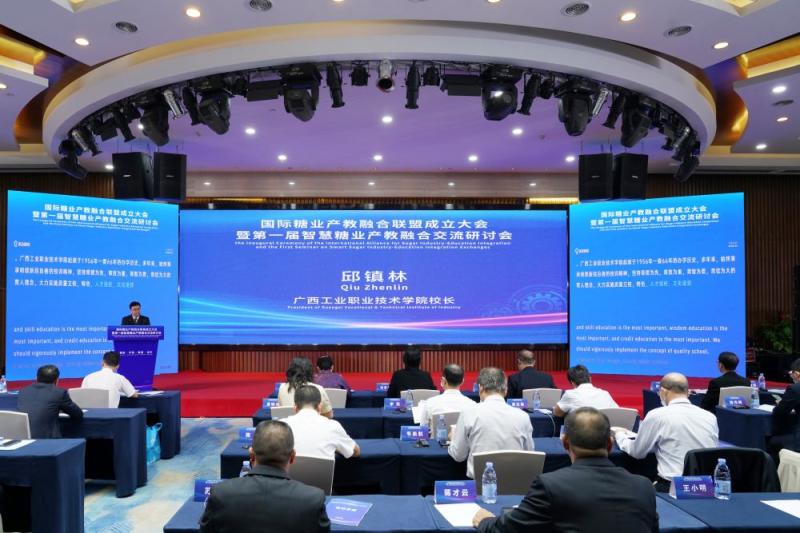 E:\u684c面\uff08校网）国际糖业产教联盟大会暨第一届智慧糖业产教融合交流研讨会在邕举行\u90b1校长致辞.jpg