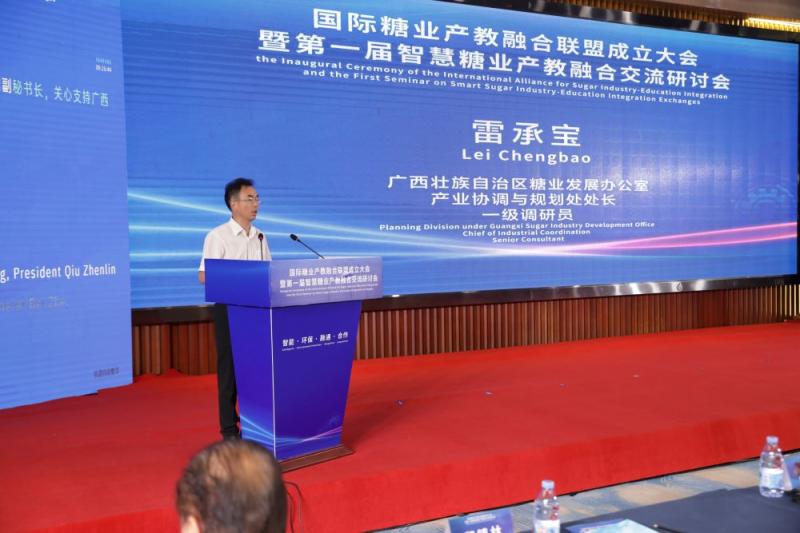 E:\u684c面\uff08校网）国际糖业产教联盟大会暨第一届智慧糖业产教融合交流研讨会在邕举行\u96f7承宝.jpg