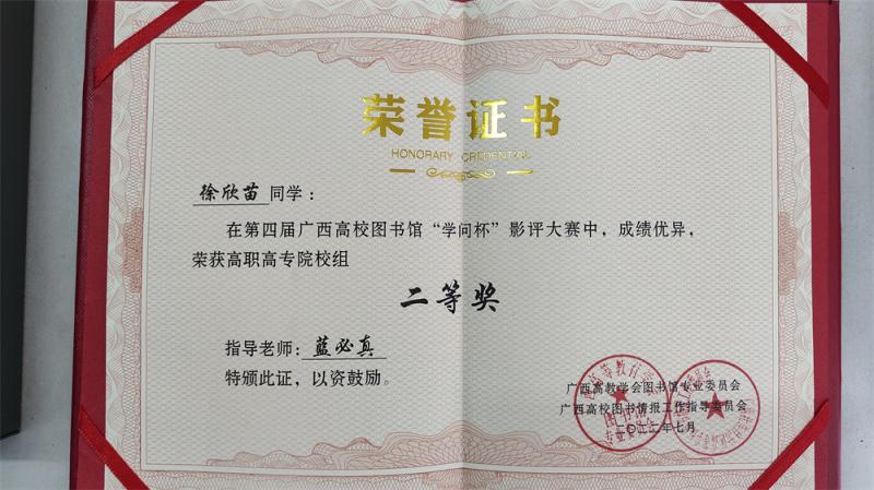 幼教学院学前20310徐欣苗二等奖.jpg
