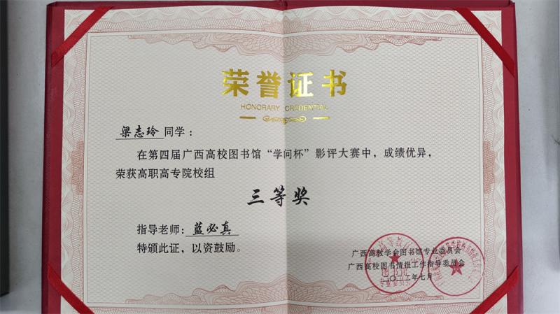 医药学院药学21310梁志玲三等奖.jpg