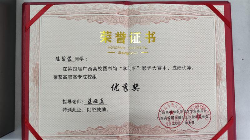 幼教学院语文2039陈紫蒙优秀奖.jpg