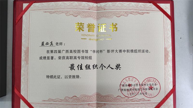 图书馆蓝必真最佳组织个人奖.jpg