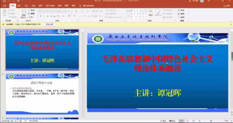谭冠晖副校长为学生讲授2021年第一堂思政《概论》课