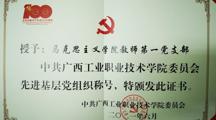 马克思主义学院教师一支部荣获先进基层党组织称号