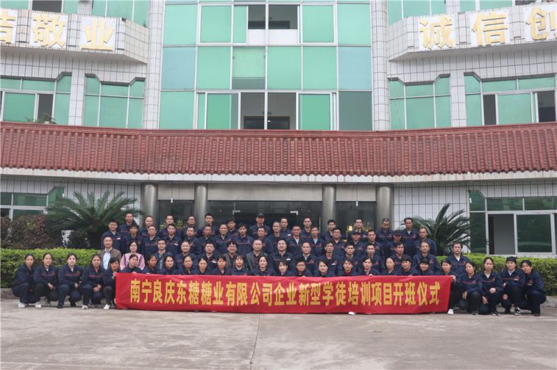 我校与南宁良庆东糖糖业有限公司启动企业新型学徒项目