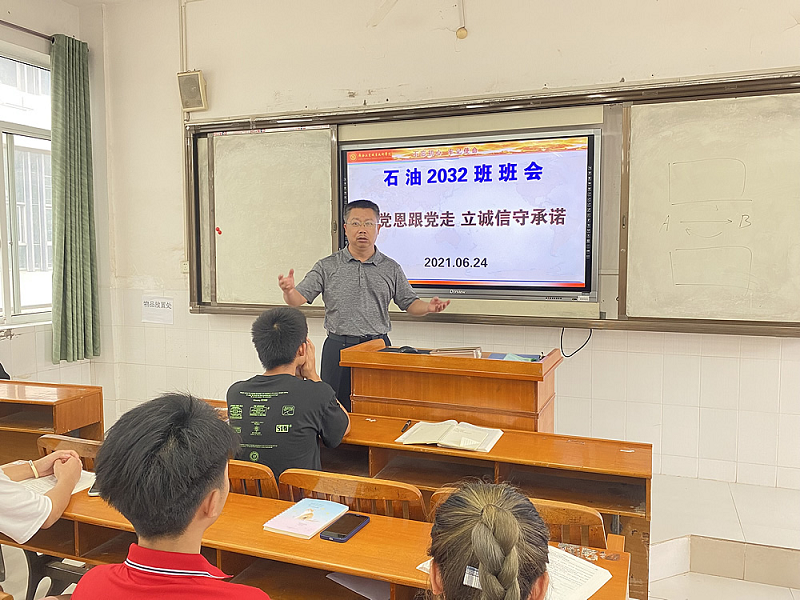 轻工化工学院开展“感党恩跟党走，守诚信立承诺”主题班会活动
