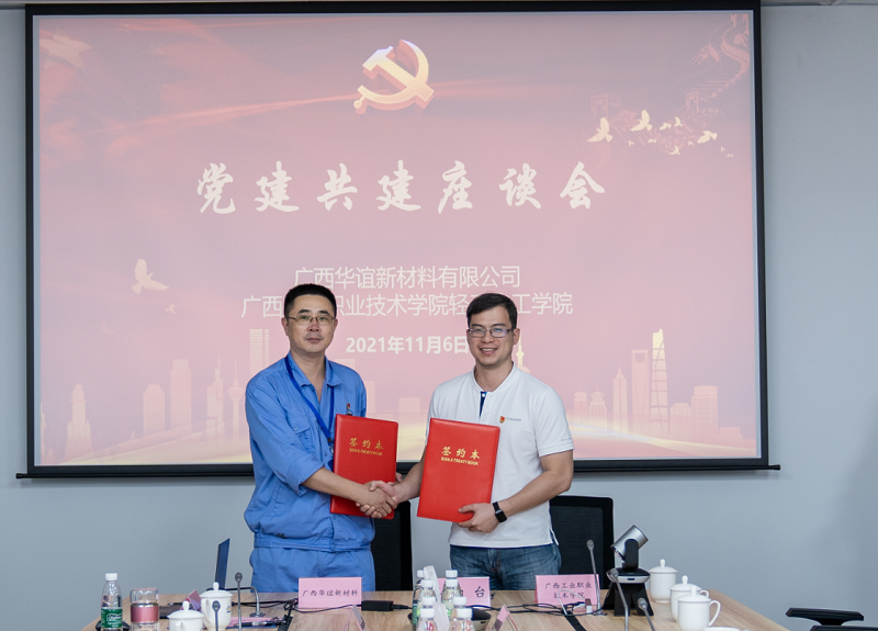 轻工化工学院教师党支部与广西华谊新材料有限公司第二党支部开展“支部共建守初心，校企合作担使命”主题党日活动