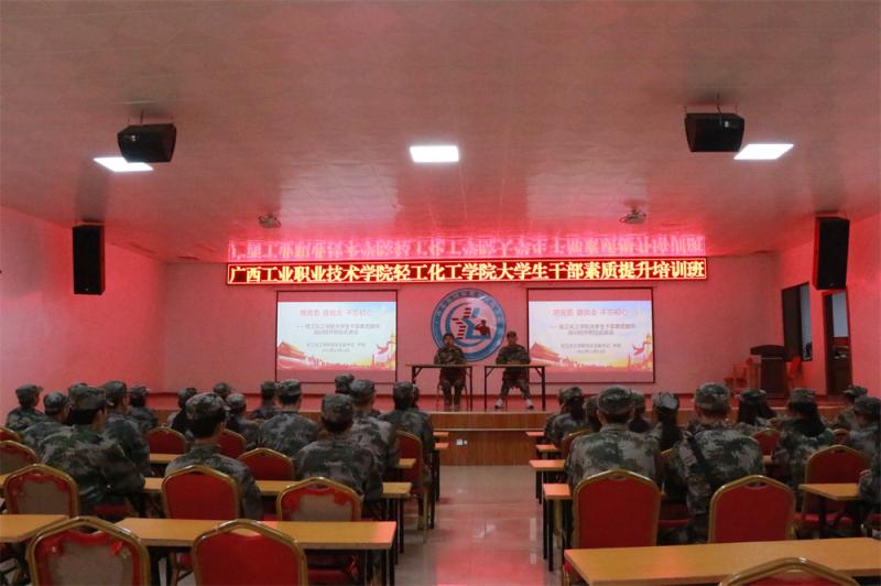 感党恩 跟党走 不忘初心—— 轻工化工学院开展大学生干部素质提升培训活动
