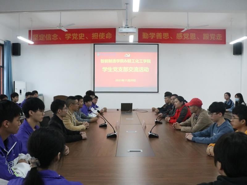 “双高”联合致力学校“双高”建设 ——轻工化工学院与智能制造学院学生党支部开展联谊交流活动