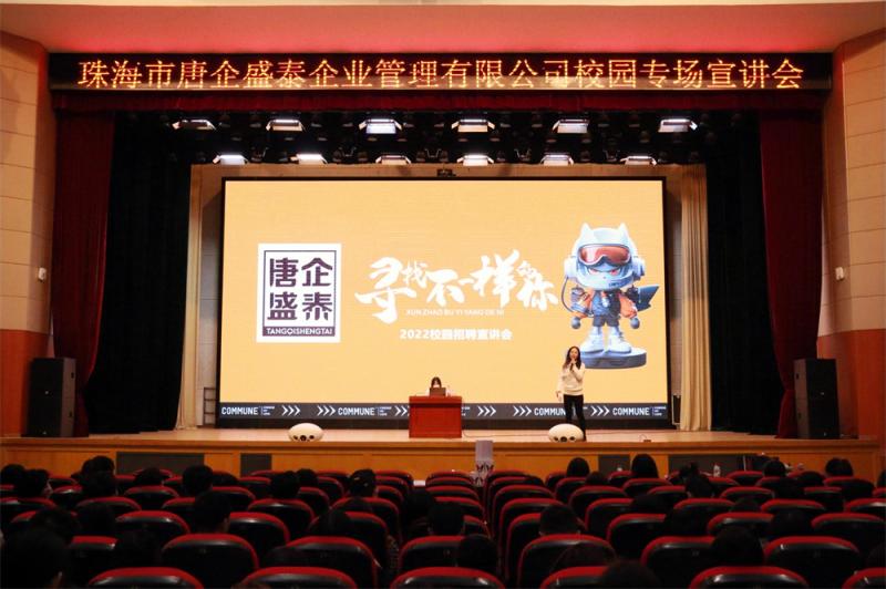 轻工化工学院组织开展企业校园专场宣讲会