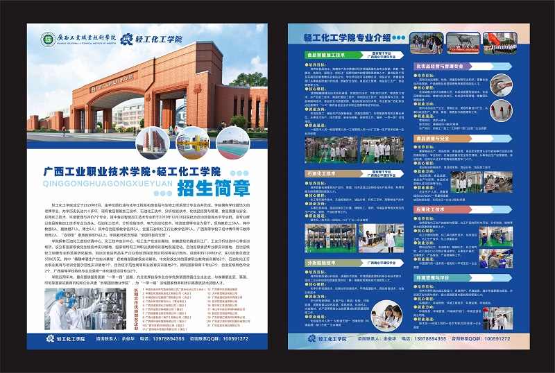 英国上市公司官网365轻工化工学院2021年招生宣传单