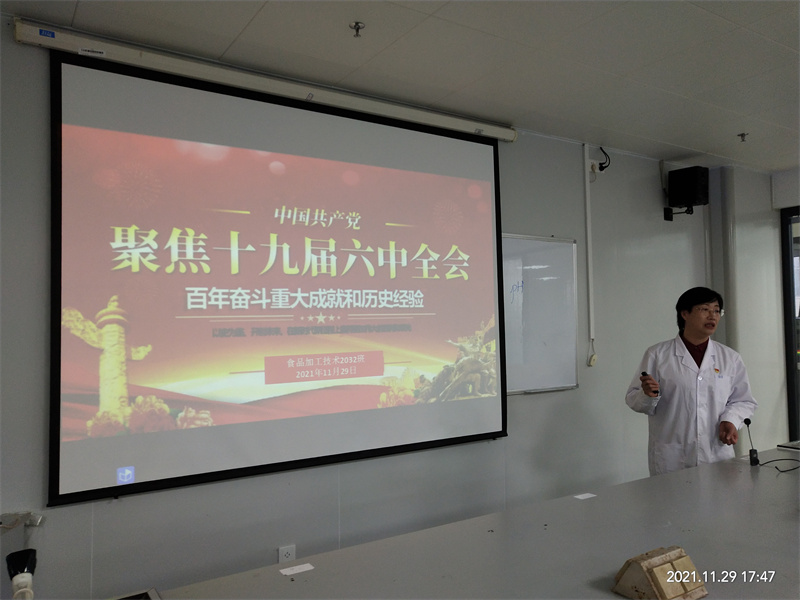 【教师党支部党员联系班级活动】聚焦十九届六中全会——党员何惠欢老师给联系班级上微党课