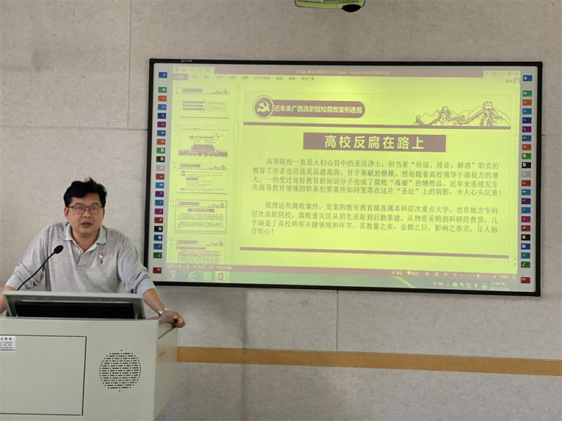 严守党纪国法 坚持廉洁从教——轻工化工学院党总支书记上廉政党课