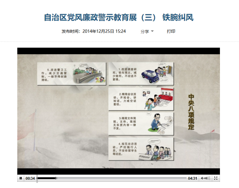 牢固树立廉洁自律意识——轻工化工学院全体党员观看自治区党风廉政警示教育展片