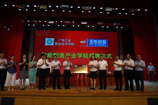 与玉柴共建产业学院