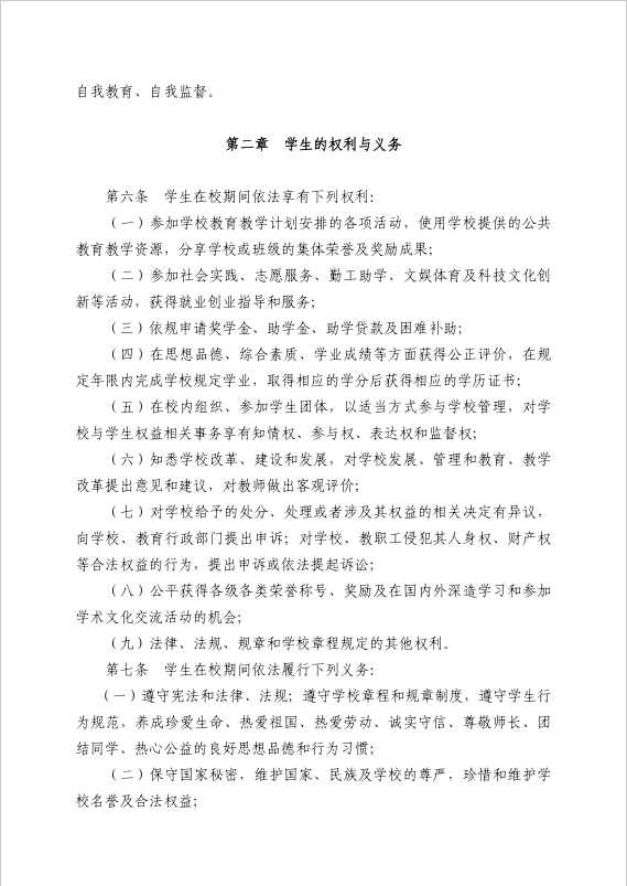 学生管理规定2.png