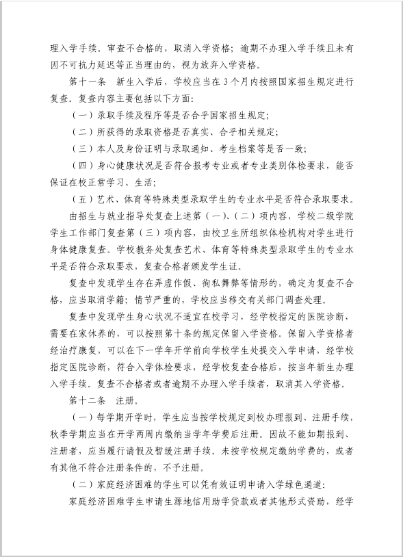 学生管理规定4.png