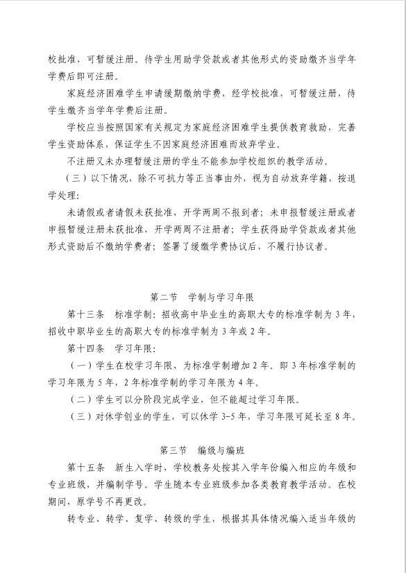 学生管理规定5.png