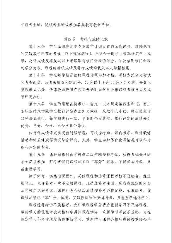 学生管理规定6.png