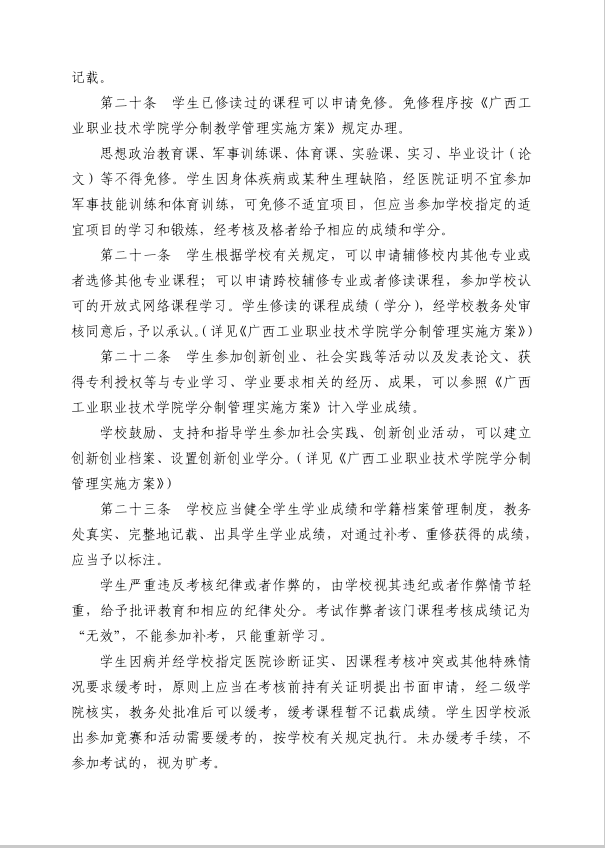 学生管理规定7.png
