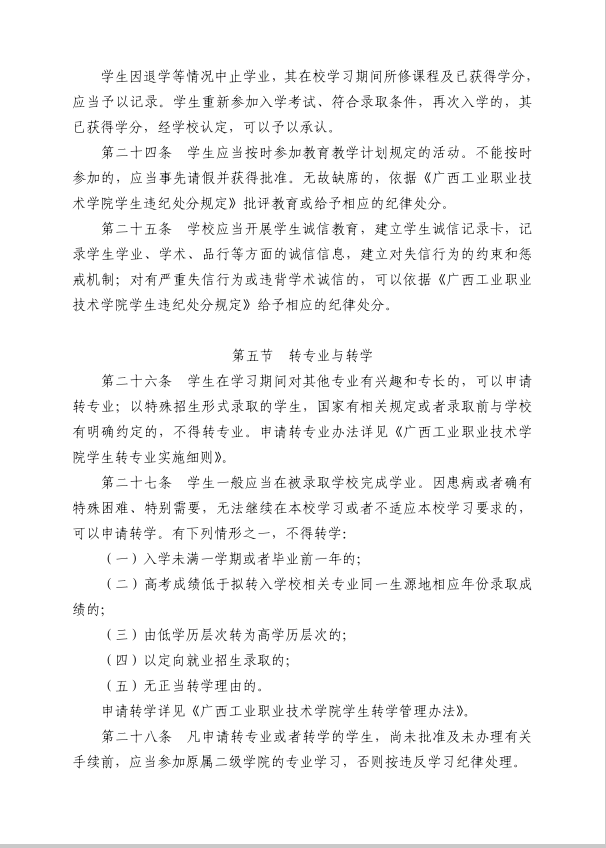 学生管理规定8.png