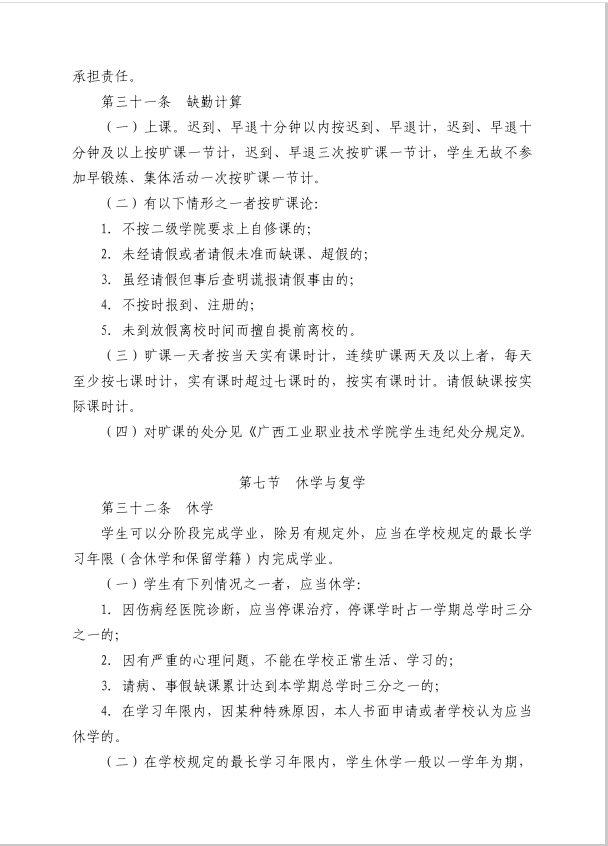 学生管理规定10.png
