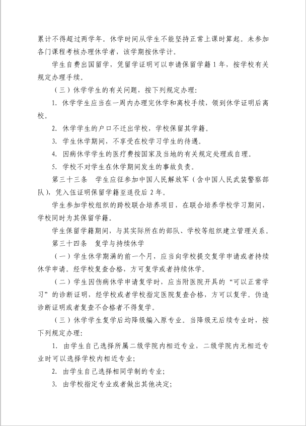 学生管理规定11.png