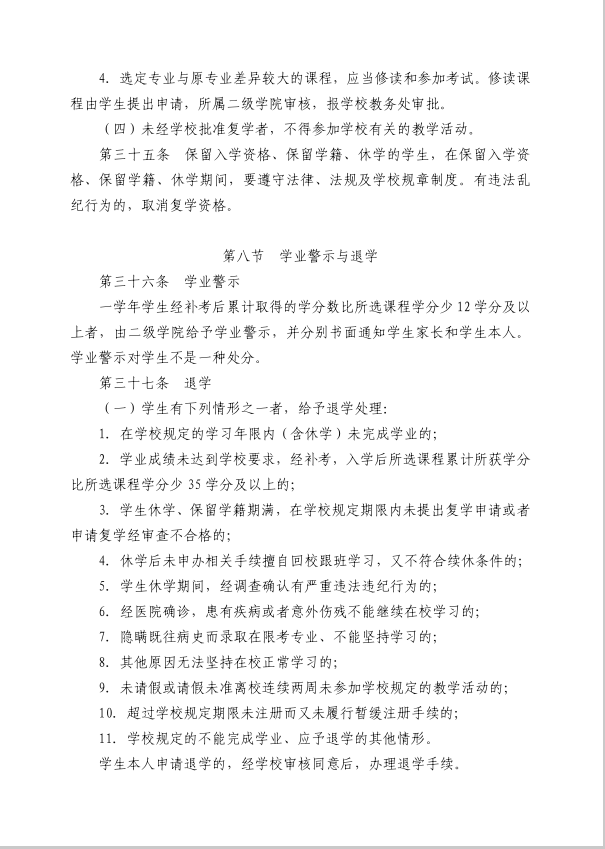 学生管理规定12-2.png