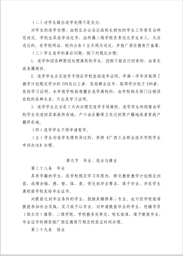 学生管理规定13.png