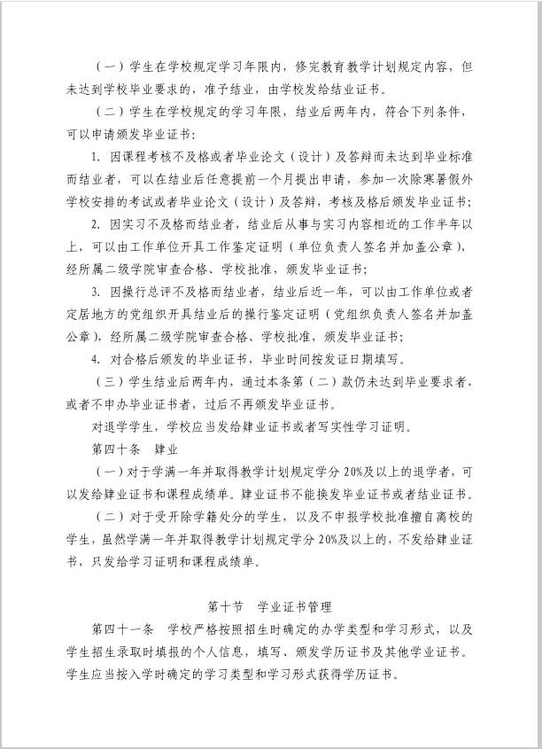 学生管理规定14.png