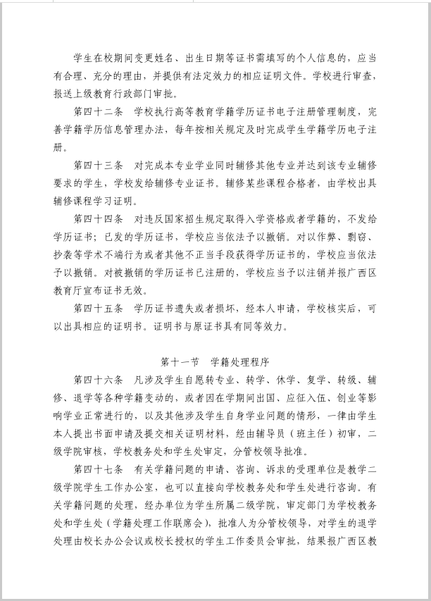 学生管理规定15.png