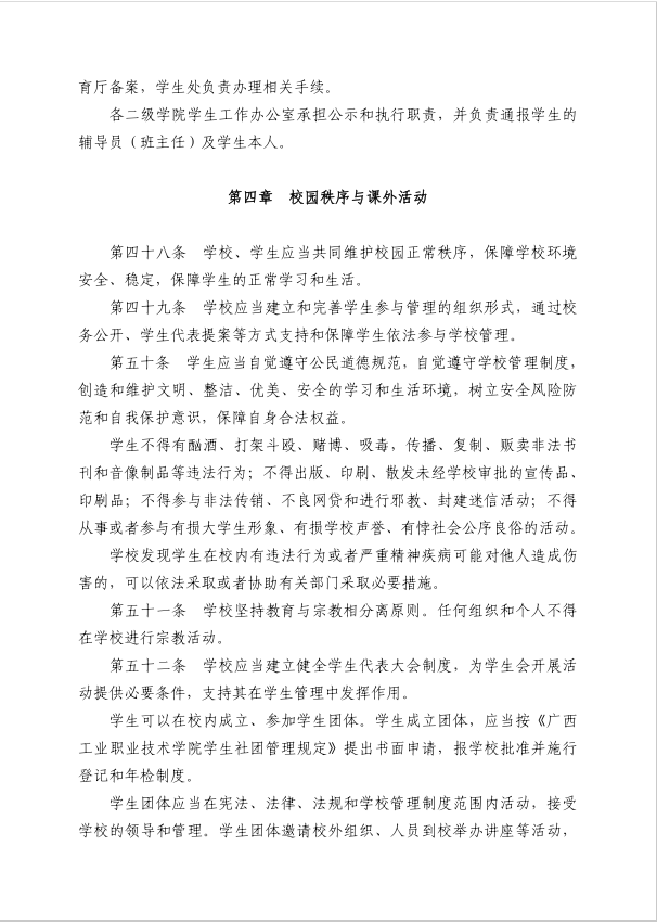 学生管理规定16.png