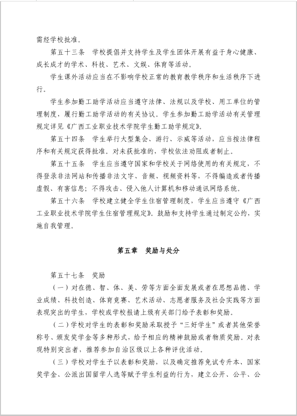 学生管理规定17.png