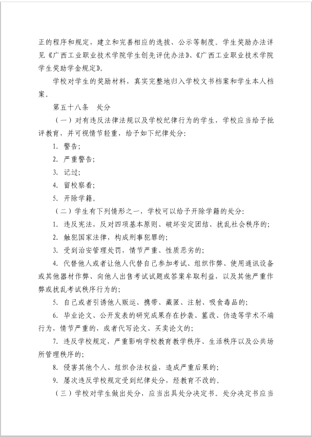 学生管理规定18.png