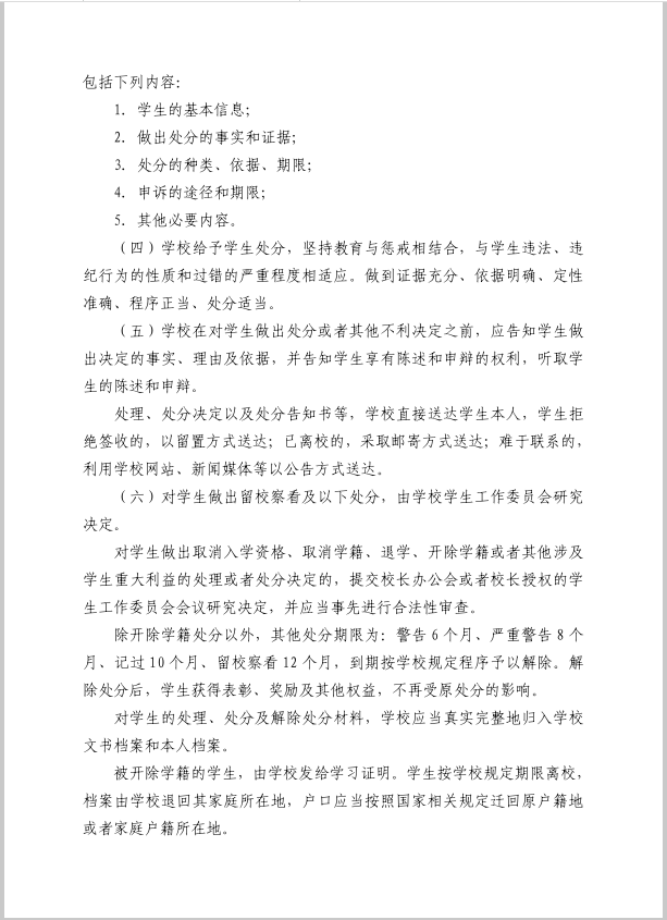 学生管理规定19.png