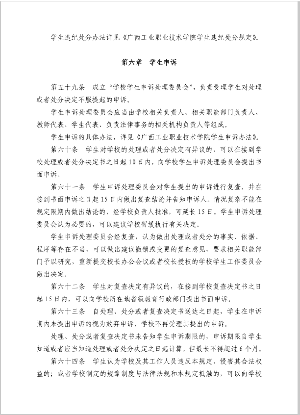 学生管理规定20.png