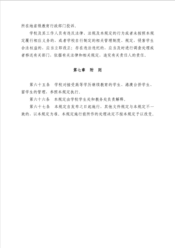 学生管理规定21.png