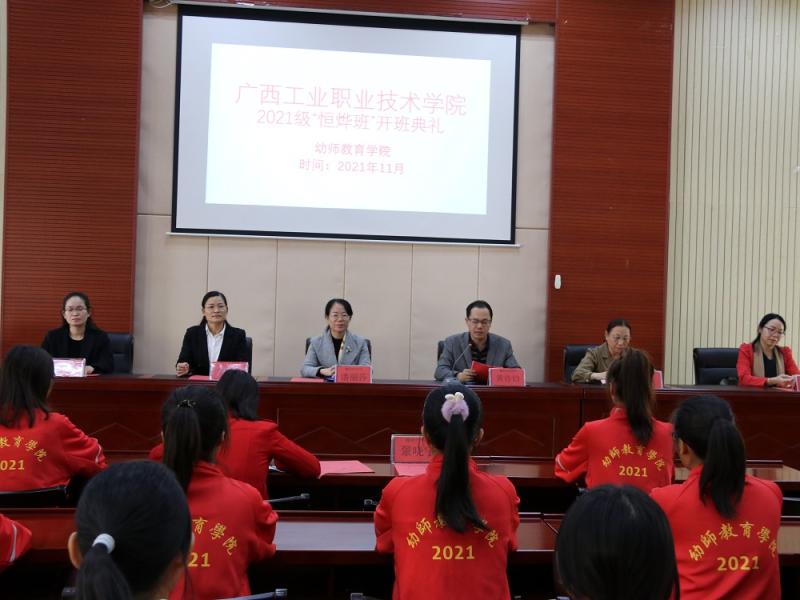 广西工业技术职业学院校企合作2021级“恒烨班”开班典礼