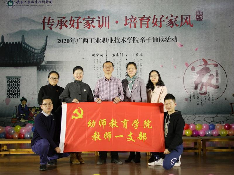 C:UsersAdministratorDesktop‚1.1.11幼师教育学院《幼师教育学院教师一支部开展“传承好家训，培育好家风”主题党日活动》\u6559师一支部开展“传承好家训，培育好家风”主题党日活动\u56fe2：冯书记与全体教师一支部党员合影留念.jpg
