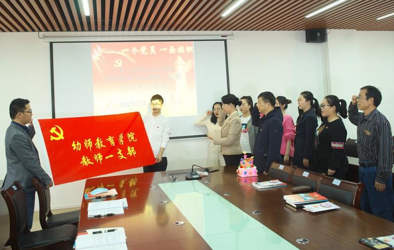 C:UsersAdministratorDesktop\u65b0闻稿‚1.3.17幼师教育学院《幼师教育学院教师一支部开展为党员过“政治生日”活动》\u56fe4：全体党员重温入党誓词.jpg