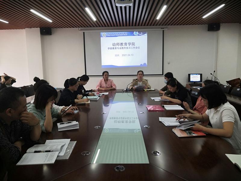 校外实习工作部署会顺利召开